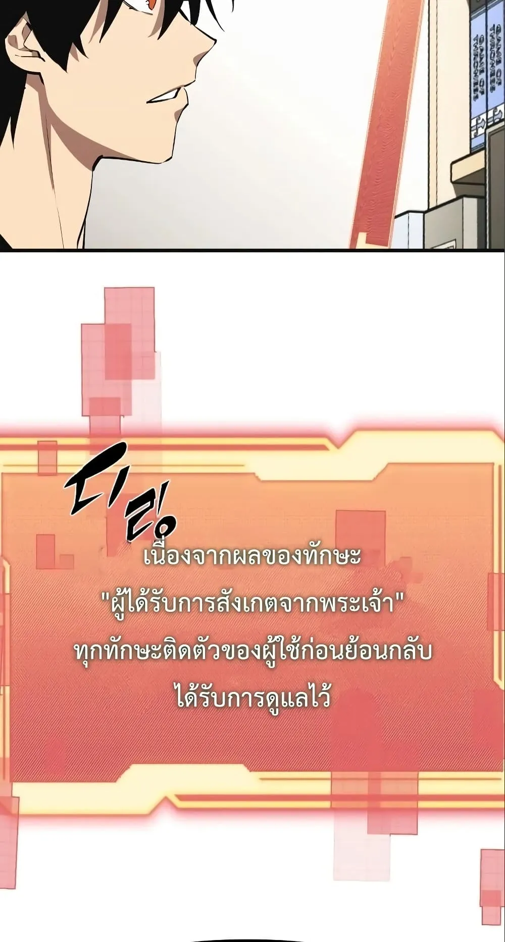 I Obtained a Mythic Item ตอนที่ 4 หน้า 85