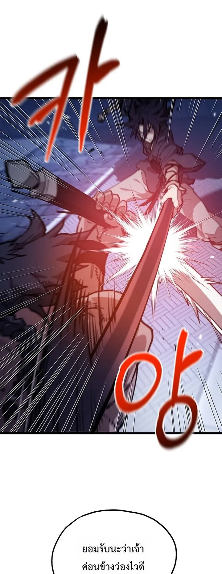 Unrivaled Spear Ghost ตอนที่ 43 หน้า 53