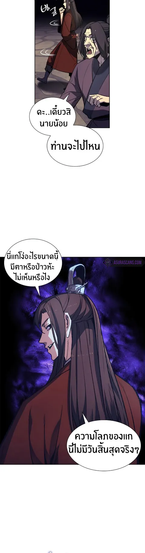 I Reincarnated As The Crazed Heir ตอนที่ 14 หน้า 17