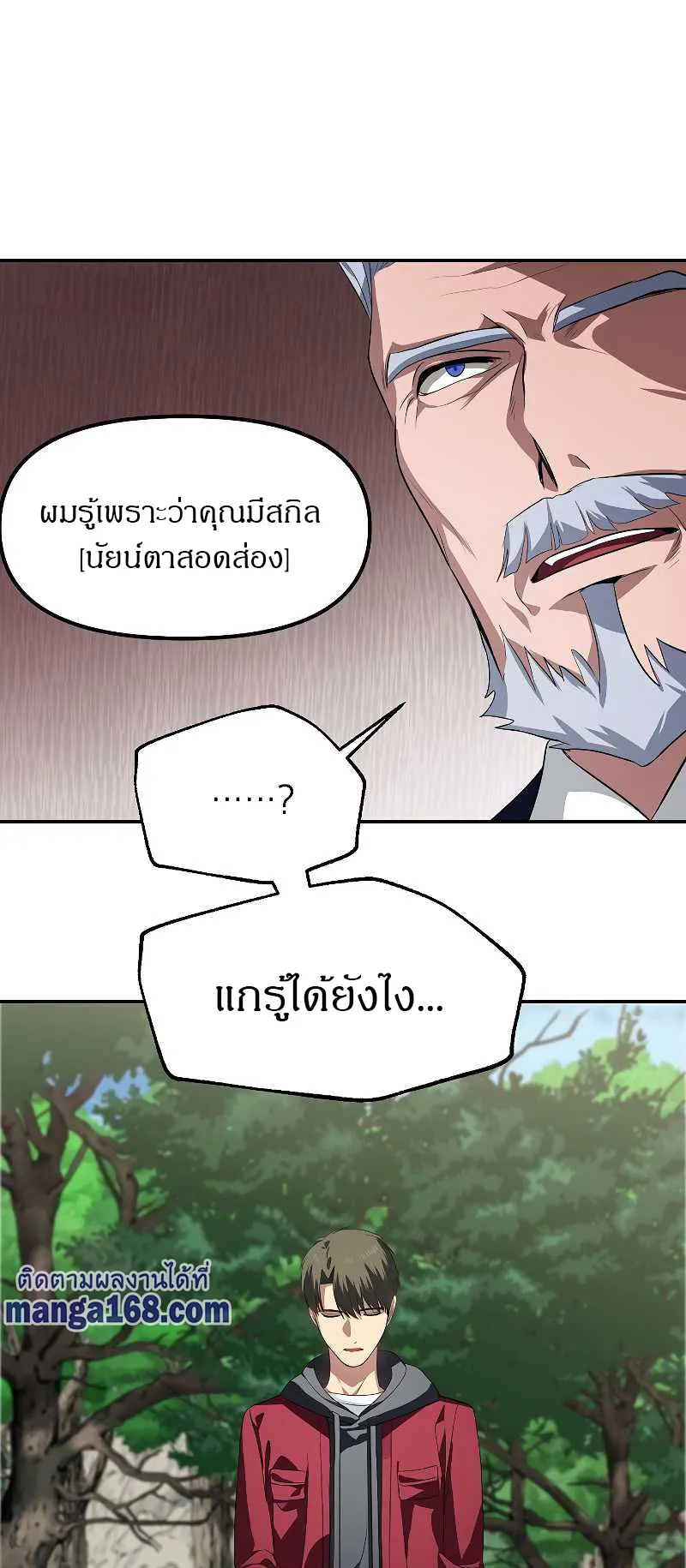 SSS-Class Suicide Hunter ตอนที่ 31 หน้า 46