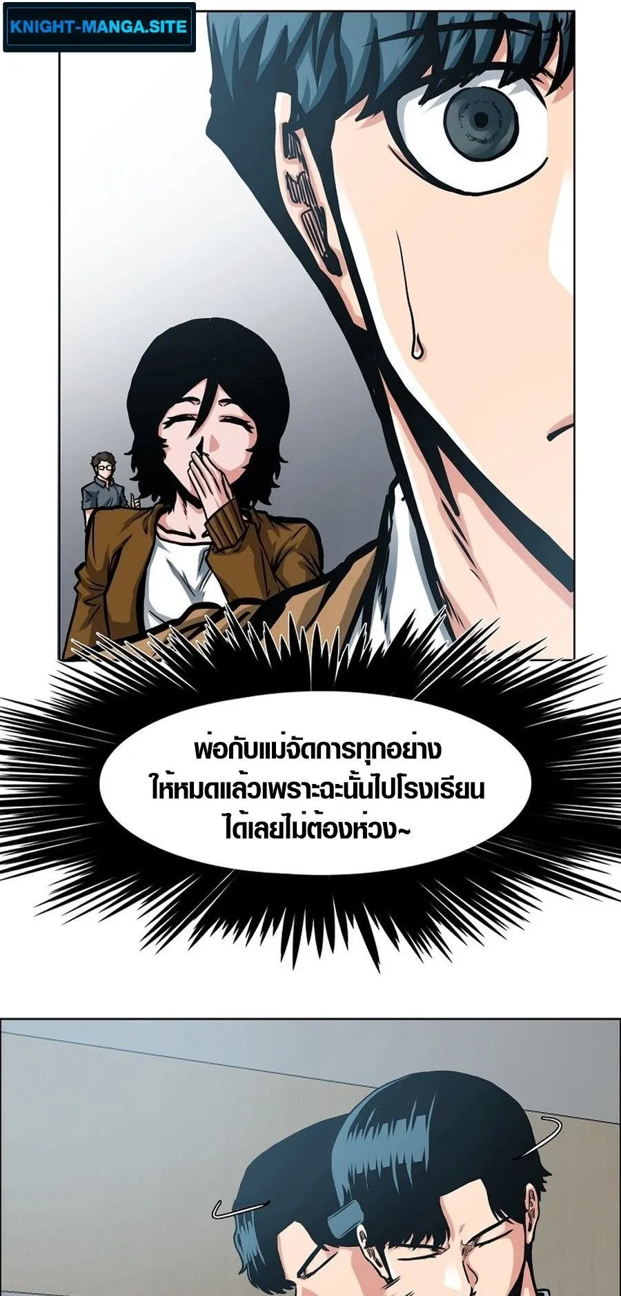 Secret Family ตอนที่ 8 หน้า 15