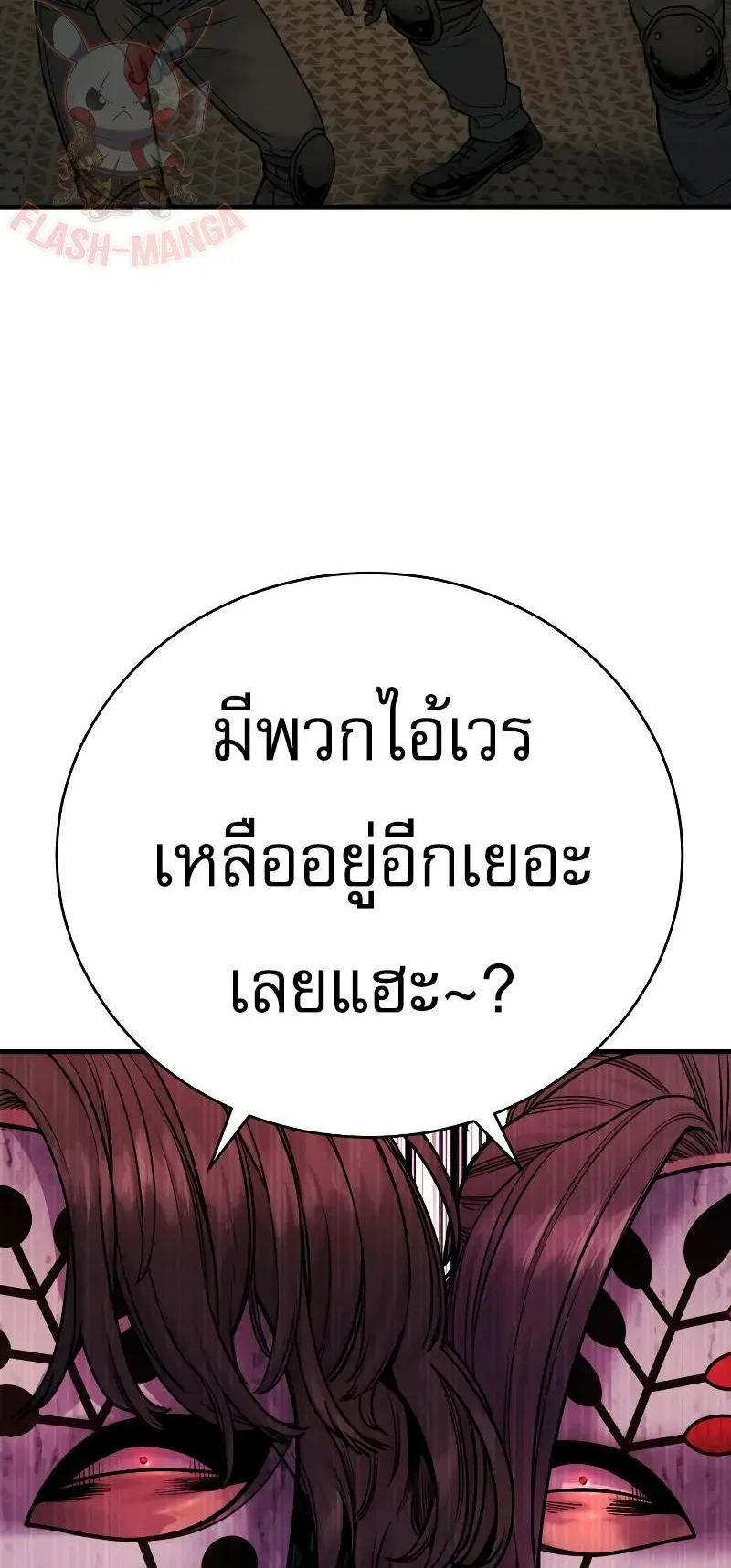 Return of the Bloodthirsty Police ตอนที่ 24 หน้า 76