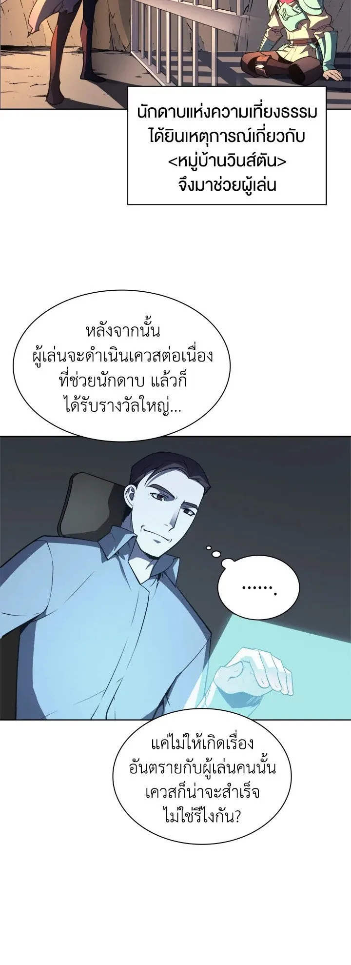 Overgeared ตอนที่ 20 หน้า 26