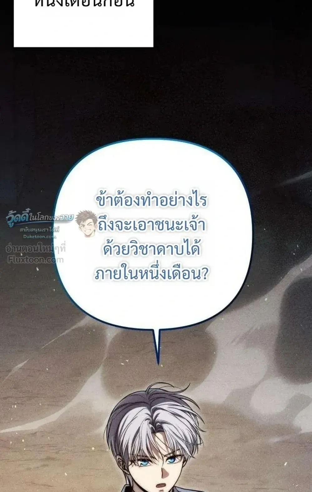 The Frontier Counts 10th-Class Outcast ตอนที่ 21 หน้า 17