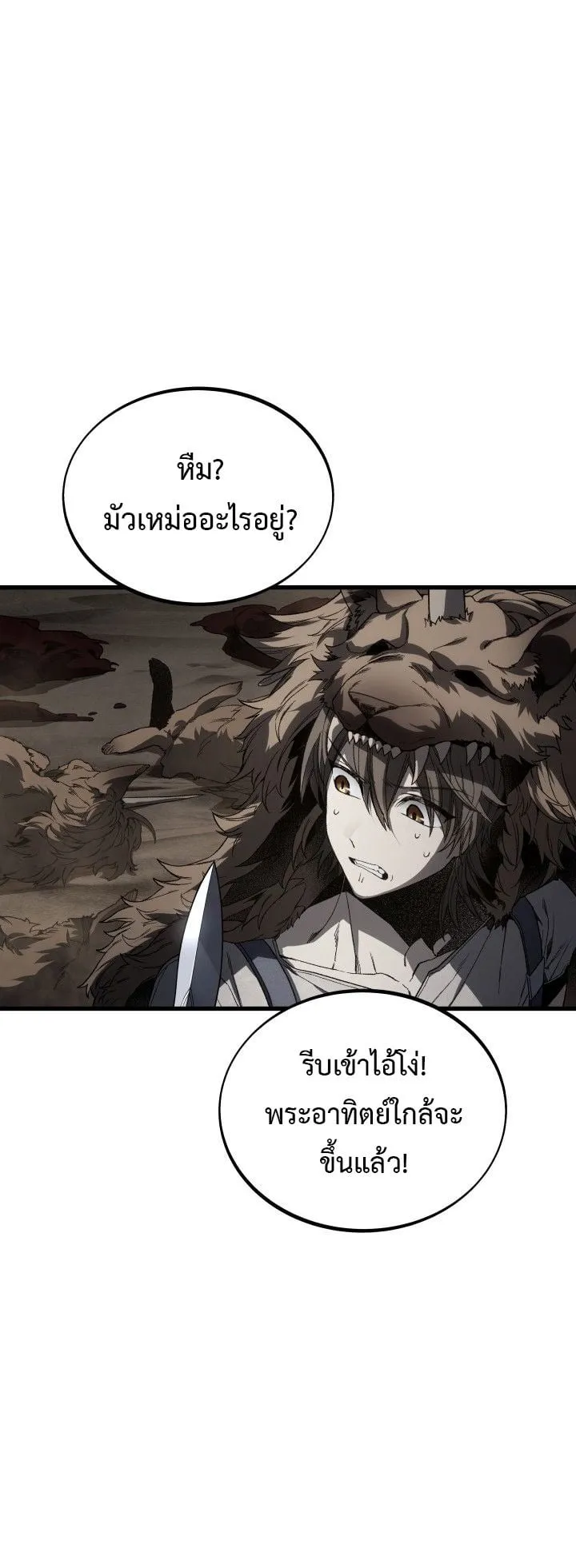 Sandmancer of the Scorched Desert จอมเวททรายแห่งทะเลทรายอันมอดไหม้ ตอนที่ 13 หน้า 34
