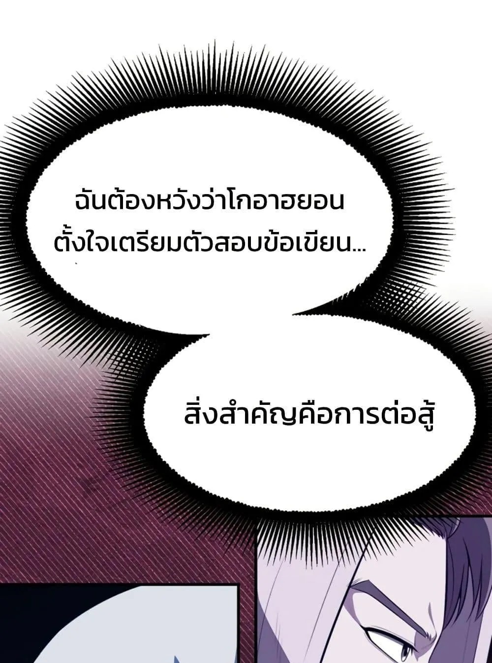 Academy Reincarnation Hero การหวนคืนของวีรบุรุษแห่งสถาบัน ตอนที่ 17 หน้า 22