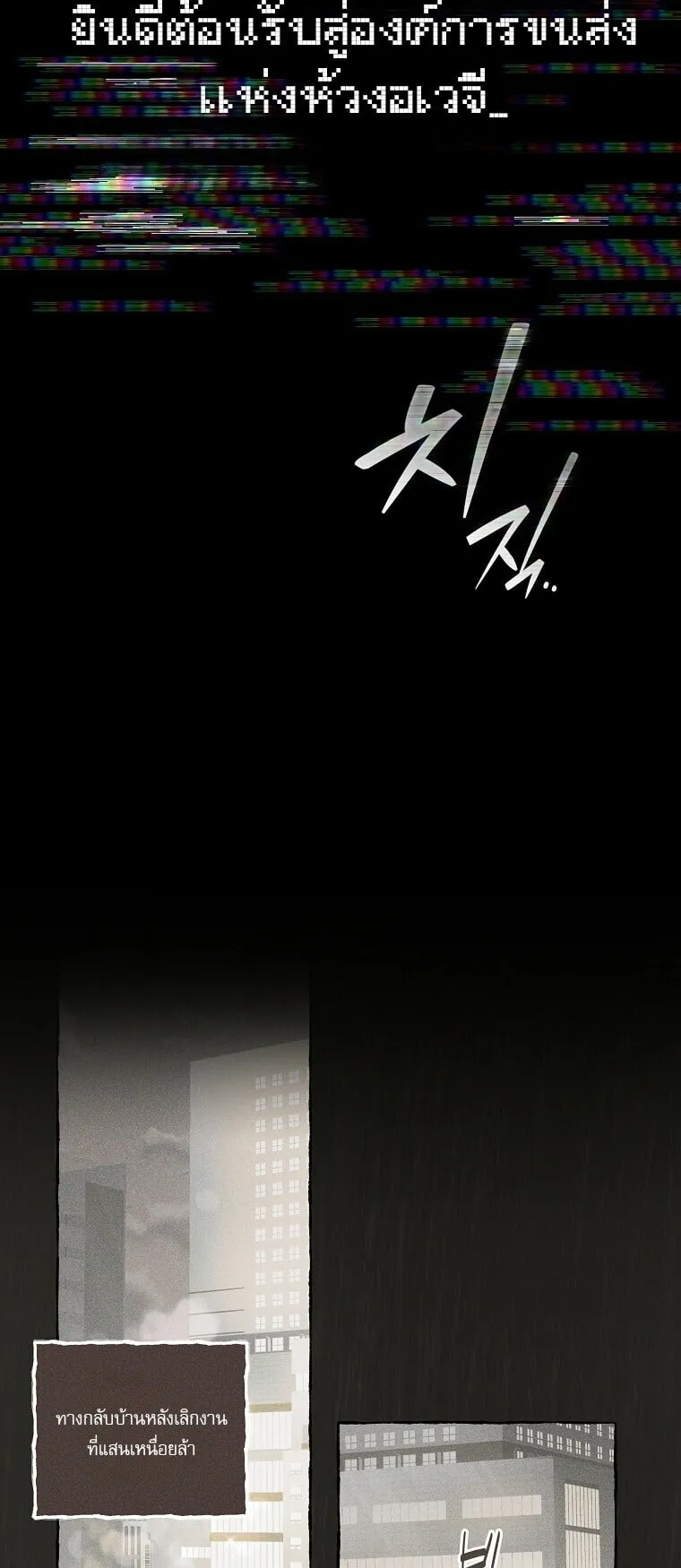 Got Dropped into a Ghost Story, Still Gotta Work ตอนที่ 1 หน้า 62