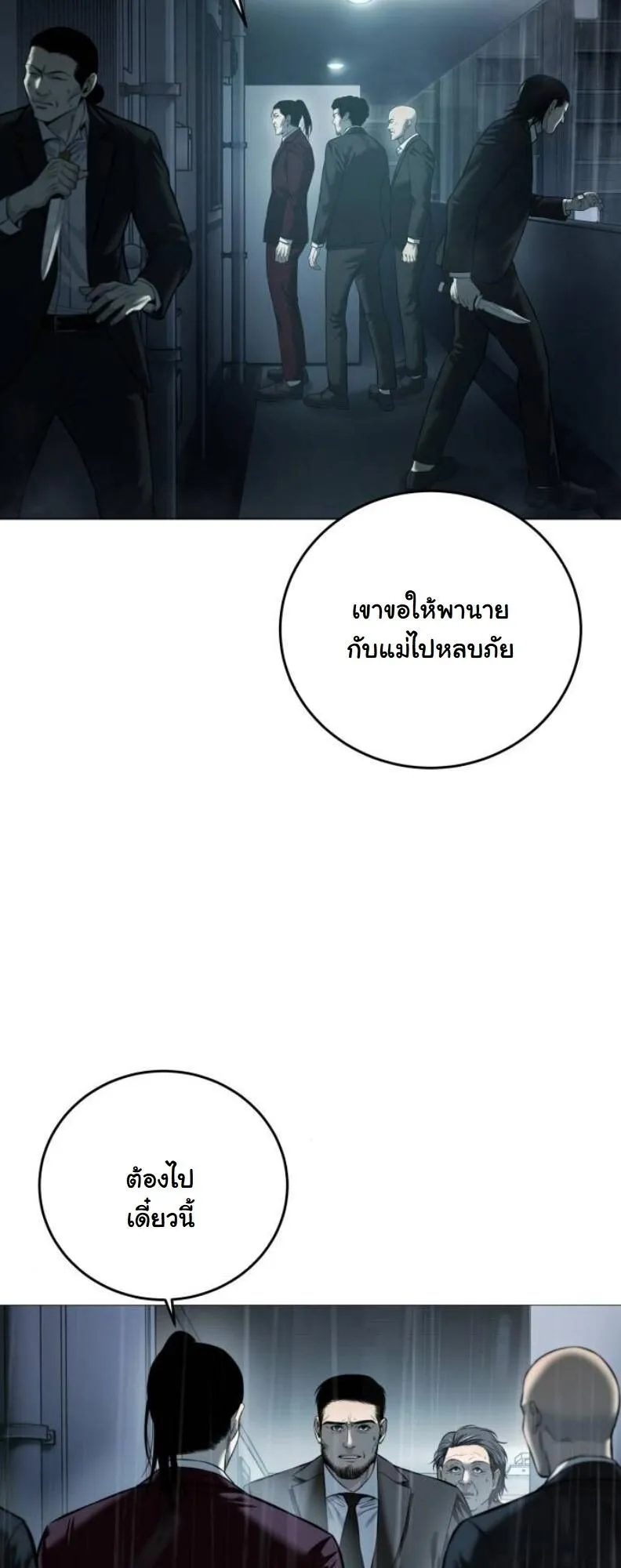 Red Shirt ตอนที่ 12 หน้า 16
