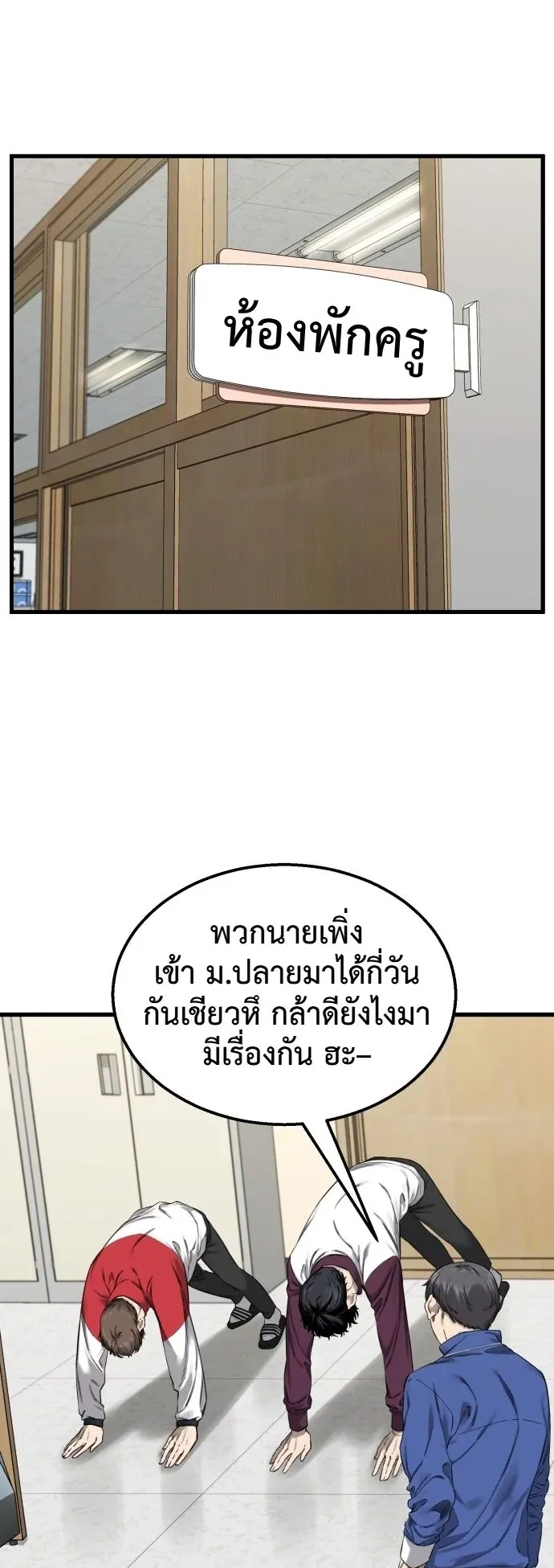 Ankle Breaker ตอนที่ 1 หน้า 52