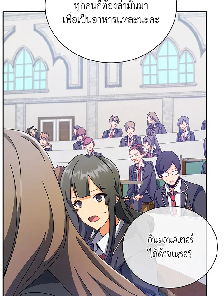 Necromancer Academy’s Genius Summoner Chapter 70 หน้า 41