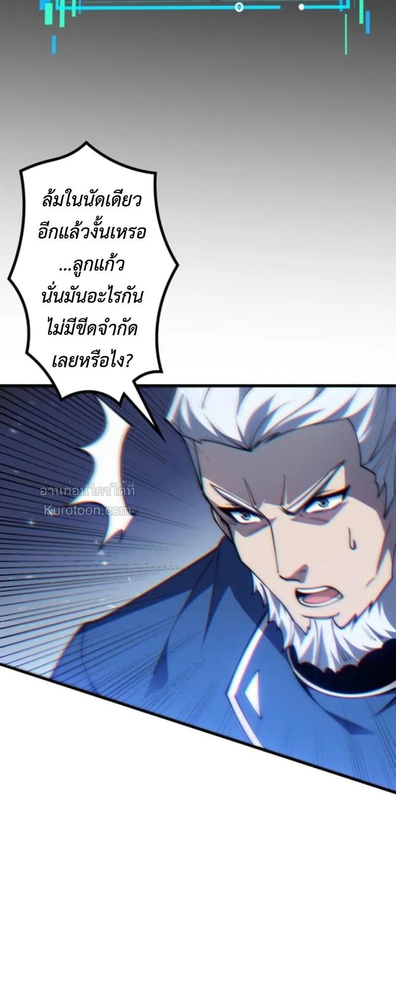 Absolute Domination at Level 0 Using My Analysis Skill เลเวล 0 ที่แกร่งที่สุด ตอนที่ 14 หน้า 16