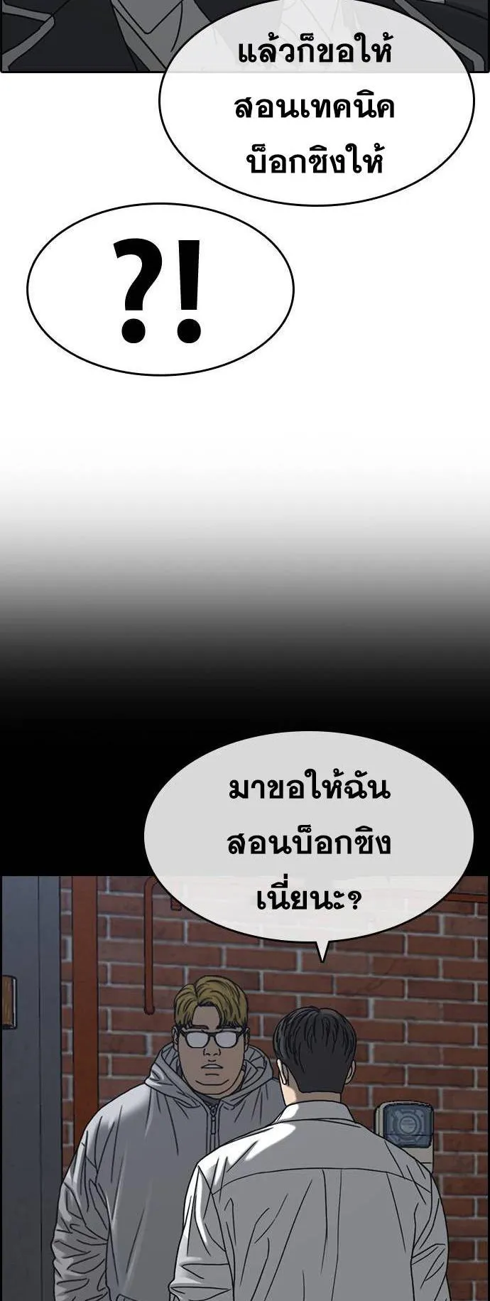 Loser Life 2 ตอนที่ 26 หน้า 10