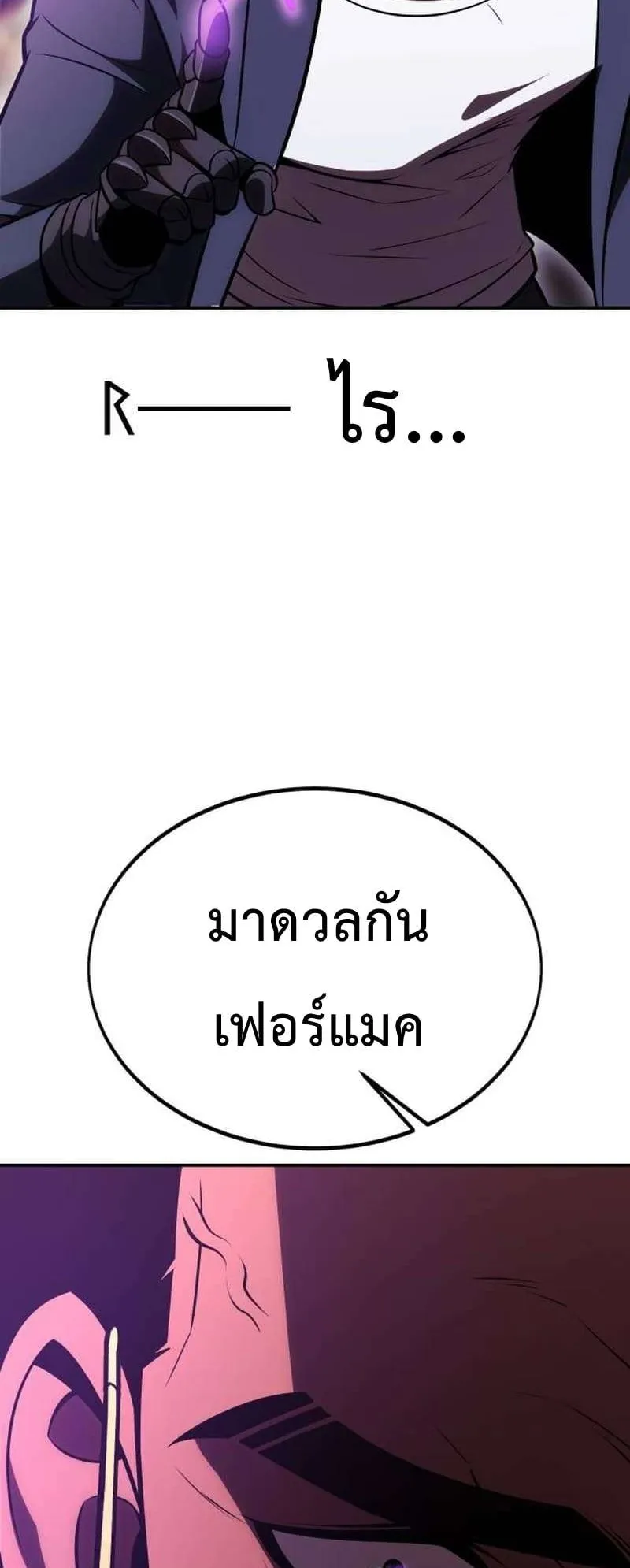 I Killed an Academy Player ตอนที่ 30 หน้า 127