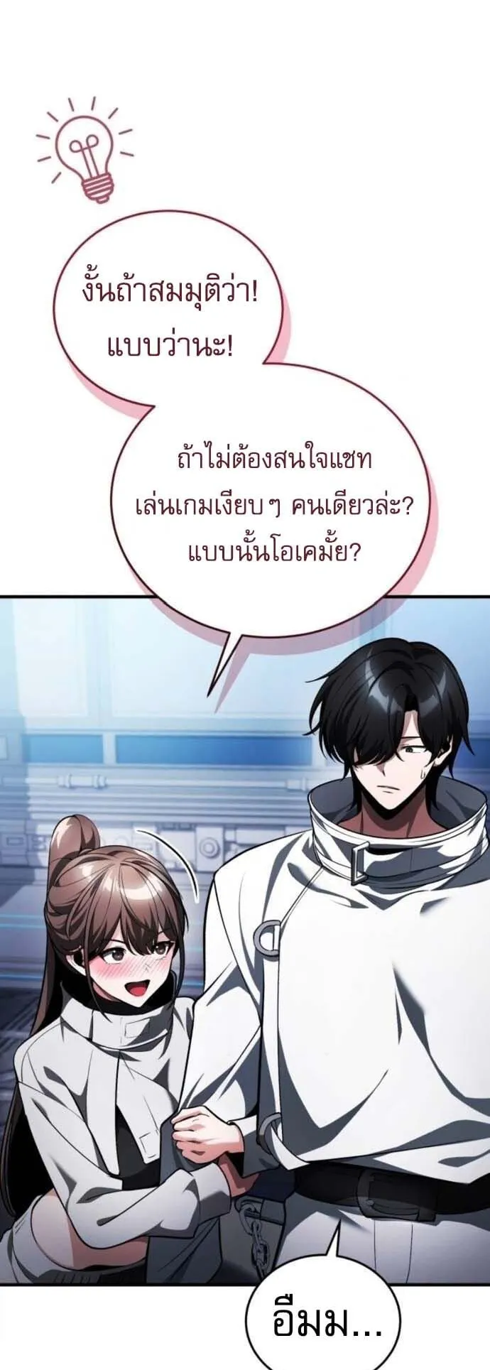 Echoes of the Reverse Planet ตอนที่ 5 หน้า 74