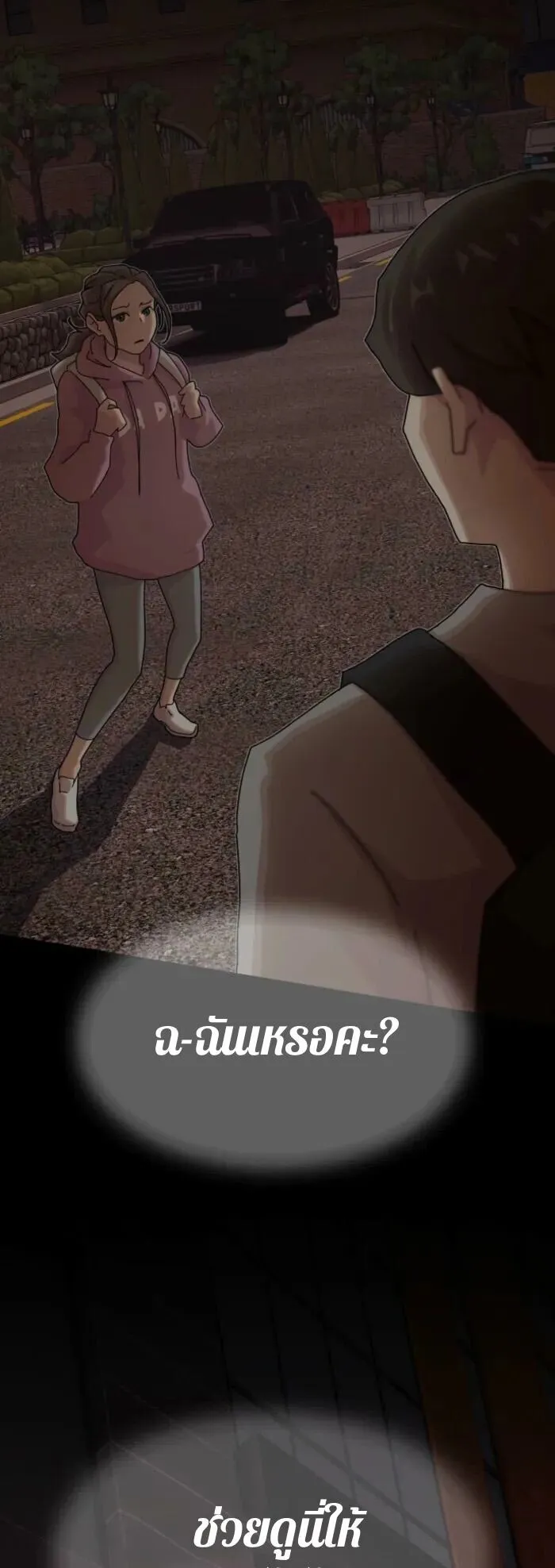 The Genius Who Sees Through the World ตอนที่ 38 หน้า 82