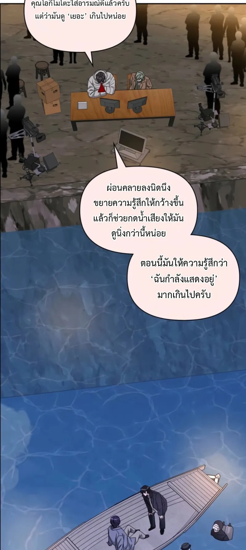 I Was Immediately Mistaken for a Monster Genius Actor ตอนที่ 88 หน้า 47