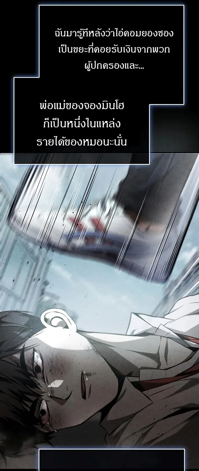 Devil Returns To School Days ตอนที่ 4 หน้า 16