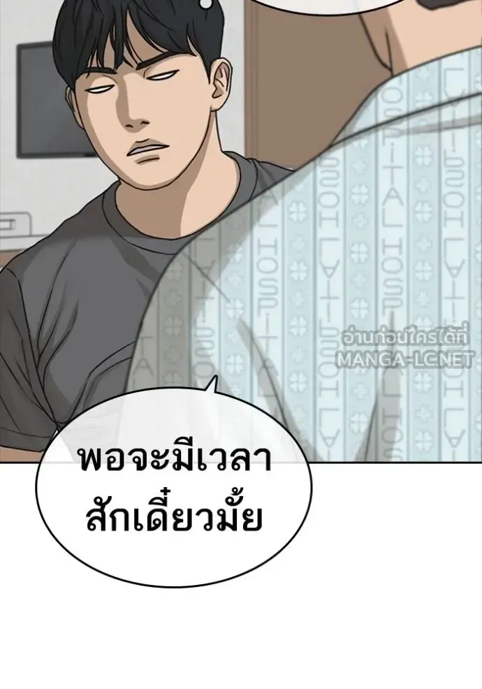 Loser Life 2 ตอนที่ 47 หน้า 27