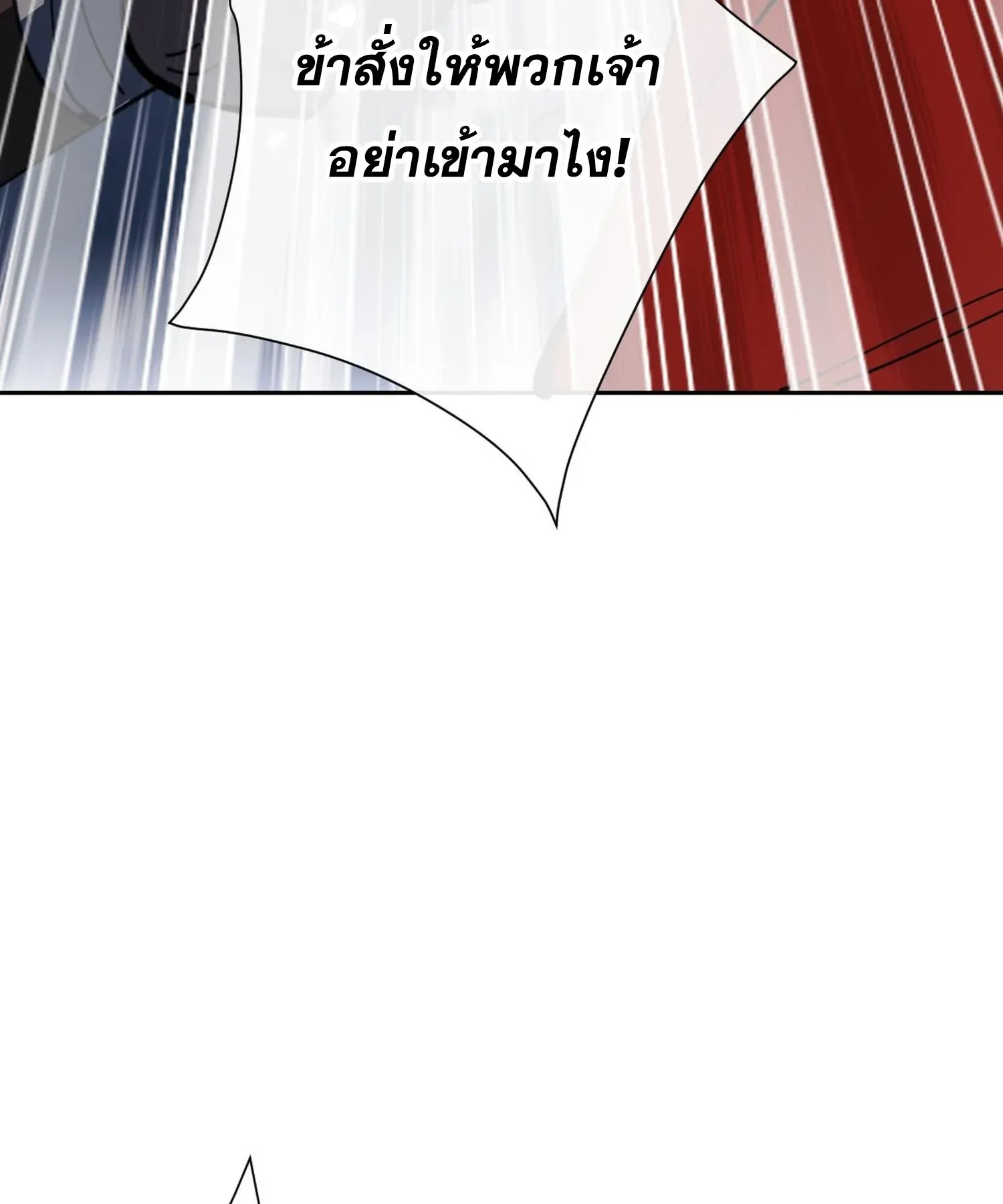 Devious Son of Heaven ตอนที่ 103 หน้า 90