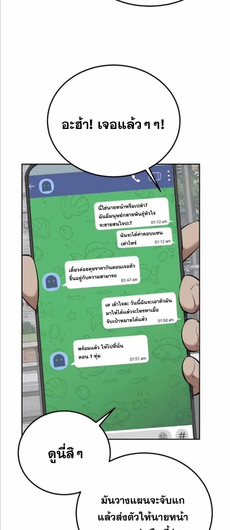 Resurrection Boy ตอนที่ 8 หน้า 109