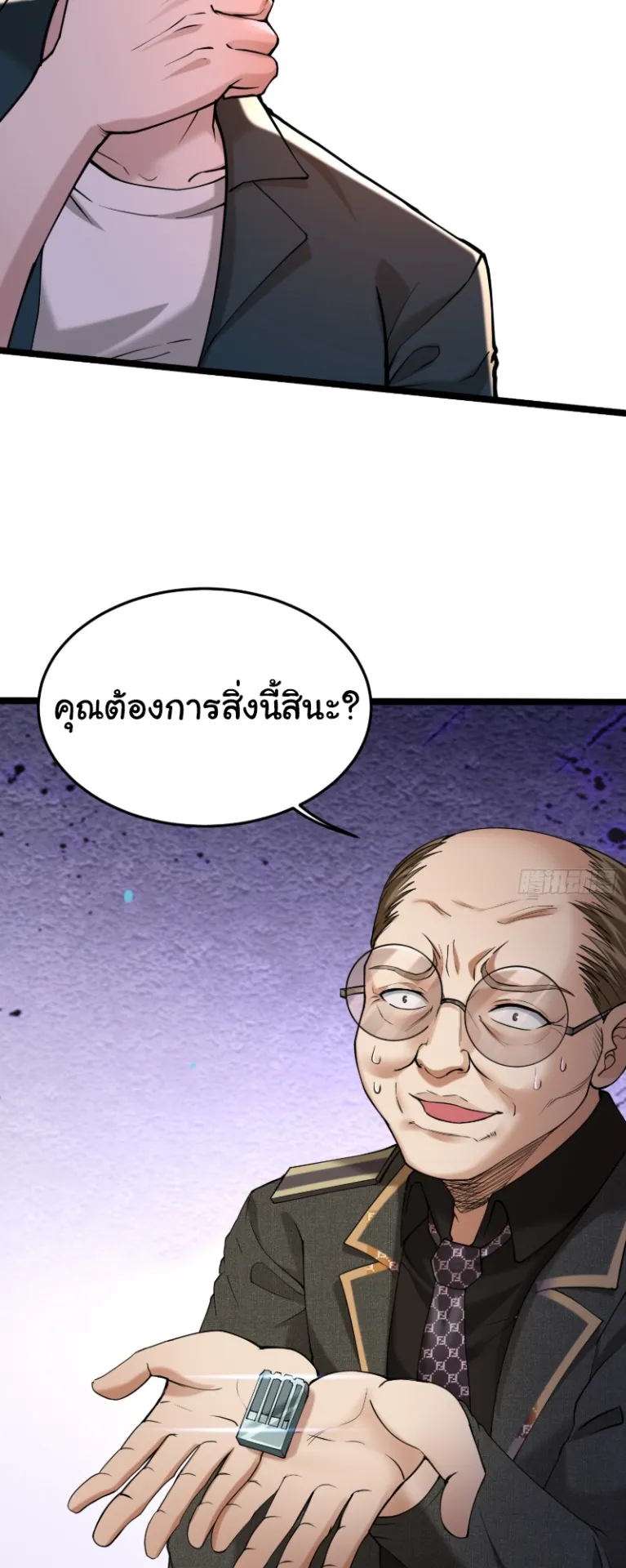 Monster Hunter in the Apocalypse ตอนที่ 3 หน้า 22