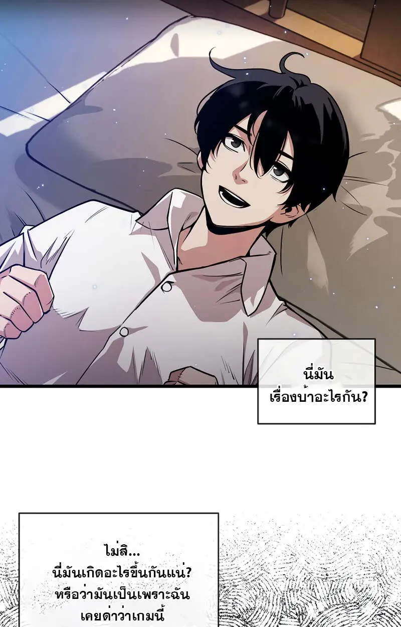 Fated to Be Loved by Villains ตอนที่ 2 หน้า 18
