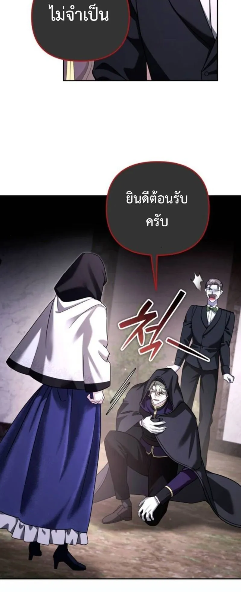Sovereign of the Infinite Clones ตอนที่ 61 หน้า 33