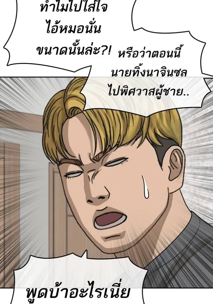 Loser Life 2 ตอนที่ 45 หน้า 95