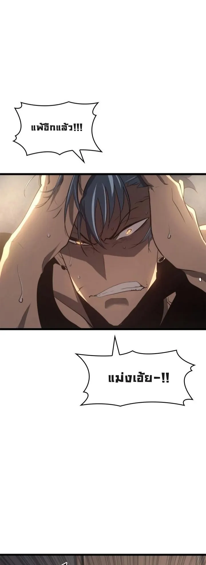Return of the SSS-Class Ranker ตอนที่ 1 หน้า 53