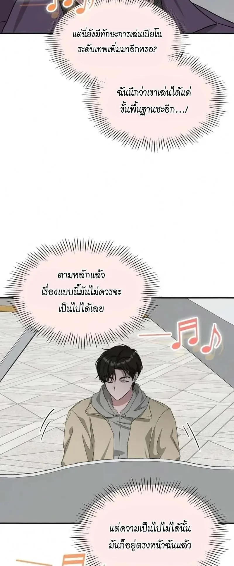 I Was Immediately Mistaken for a Monster Genius Actor ตอนที่ 94 หน้า 44