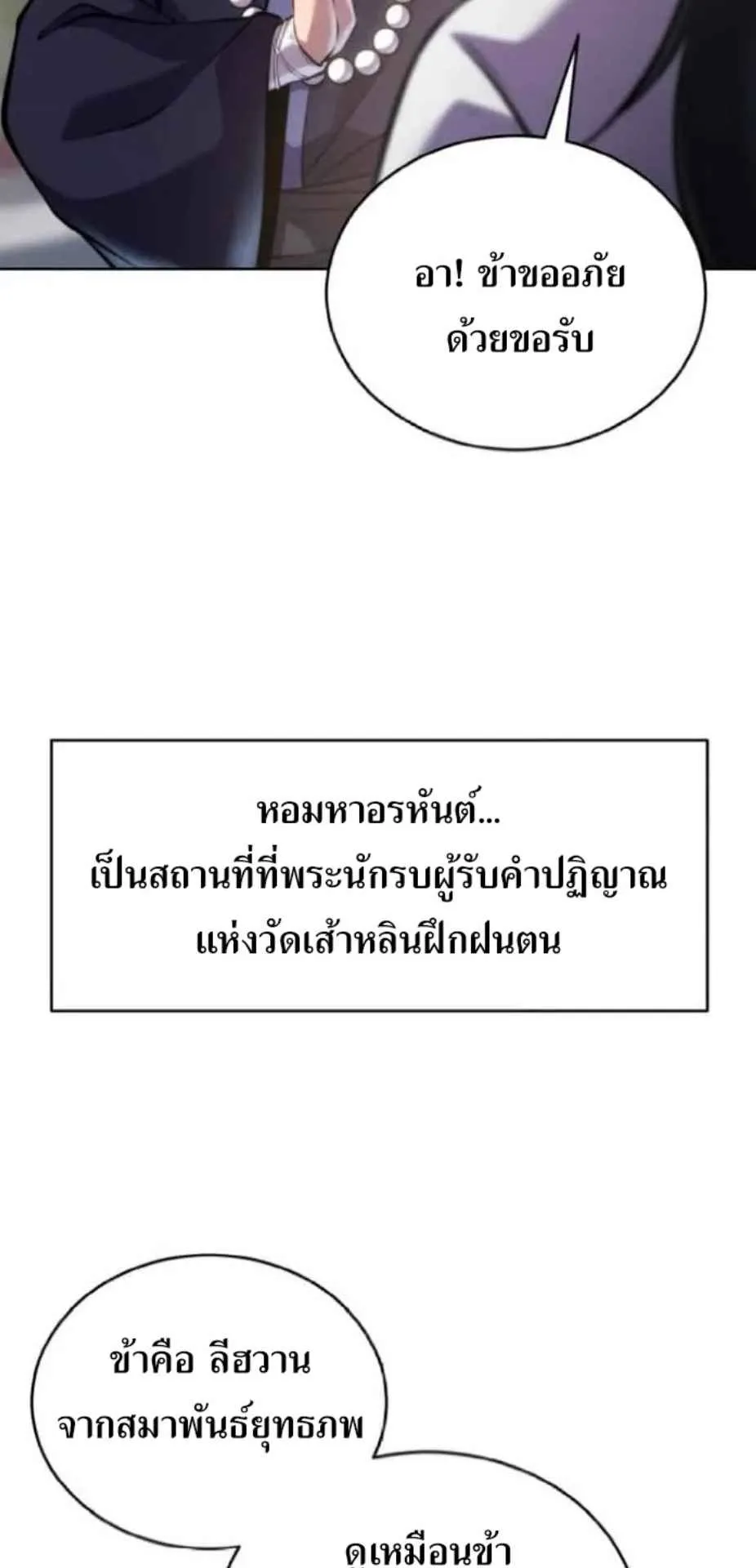 I Become the Youngest Disciple of the Martial Arts Leader ตอนที่ 28 หน้า 46