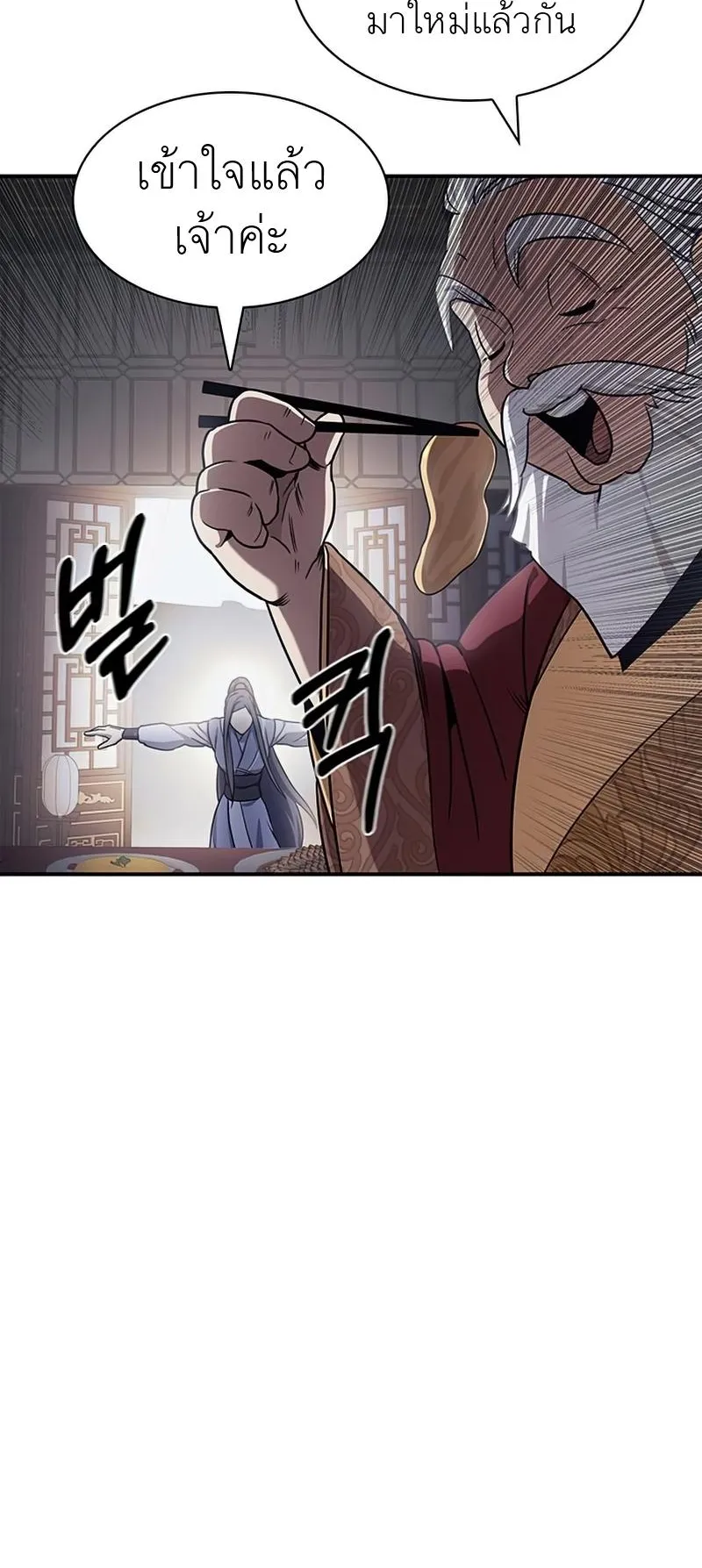 Heavenly Grand Archive’s Young Master ตอนที่ 1 หน้า 11