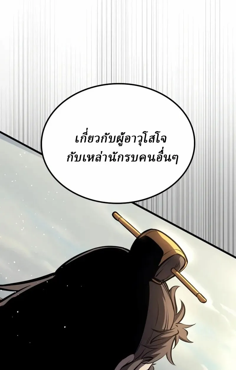 Rebirth of the Divine Demon ตอนที่ 9 หน้า 167