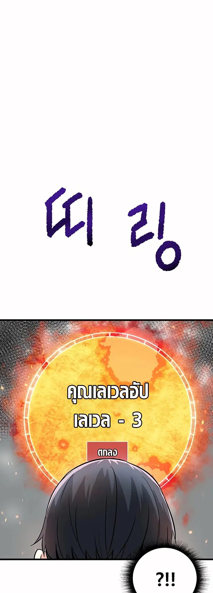 Han Dae Sung Returned From Hell ตอนที่ 0 หน้า 47