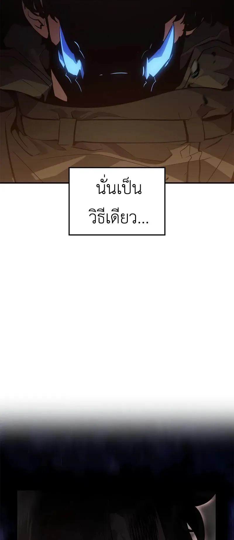 Solo Leveling: Ragnarok ตอนที่ 25 หน้า 82