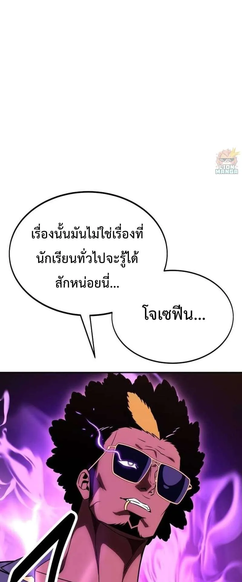 I Killed an Academy Player ตอนที่ 30 หน้า 73