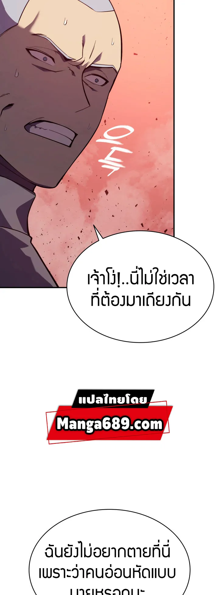 The Return of The Disaster-Class Hero ตอนที่ 8 หน้า 14