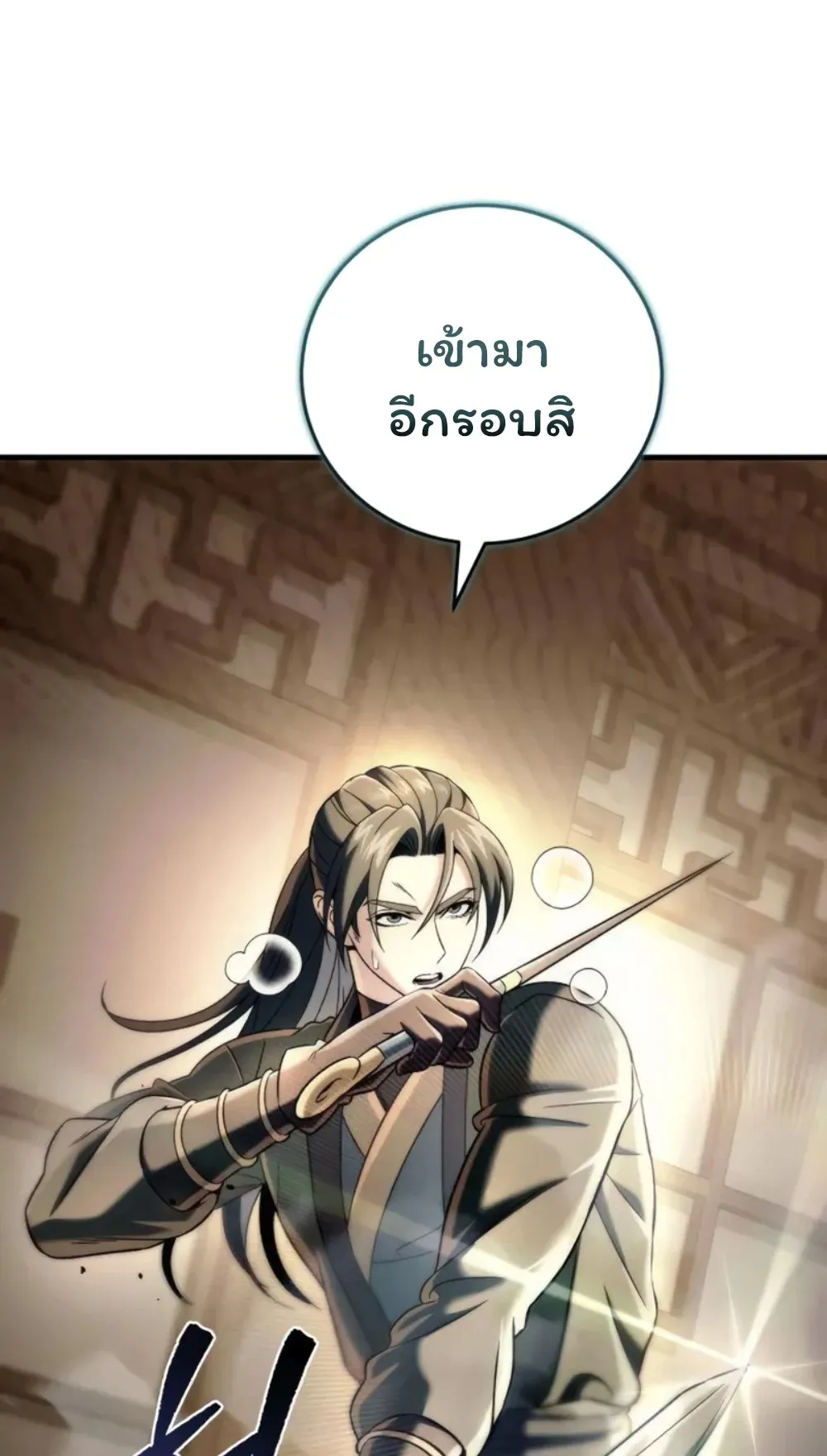 Sichuan’s Supreme King ตอนที่ 11 หน้า 59