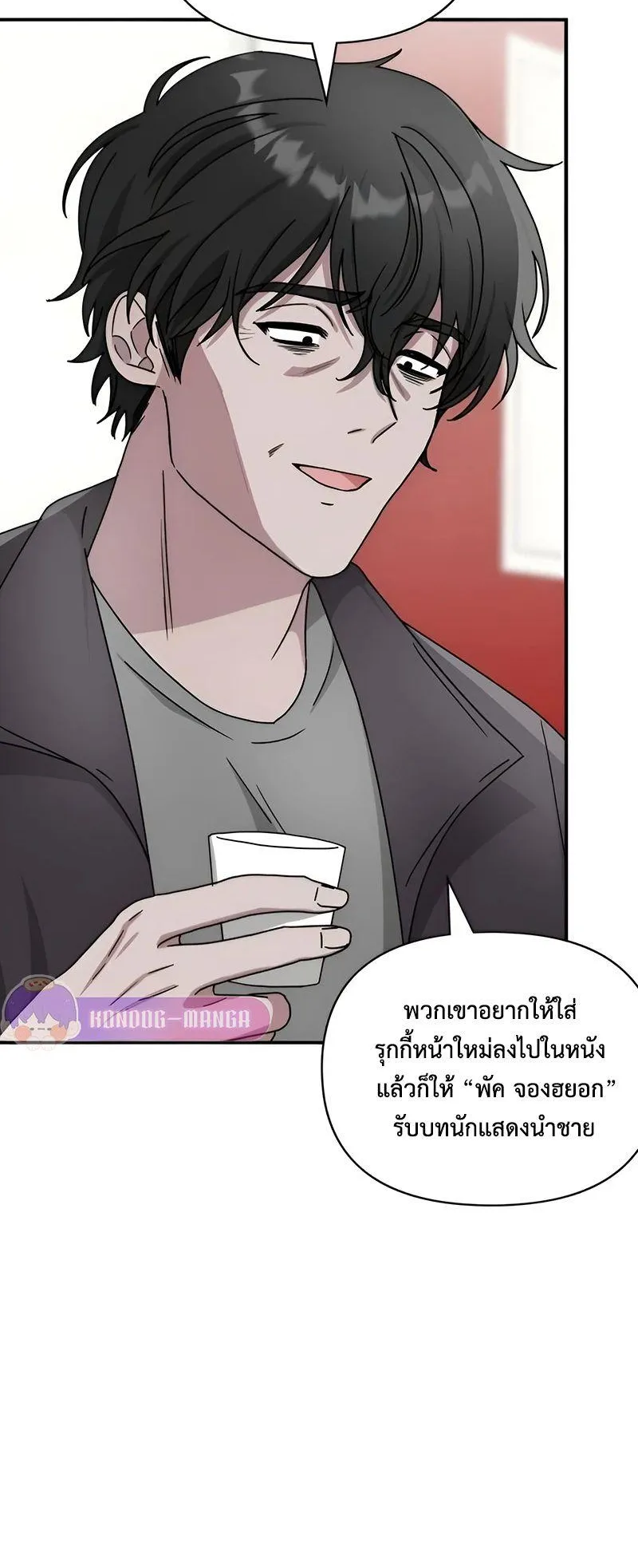 I Was Immediately Mistaken for a Monster Genius Actor ตอนที่ 6 หน้า 76