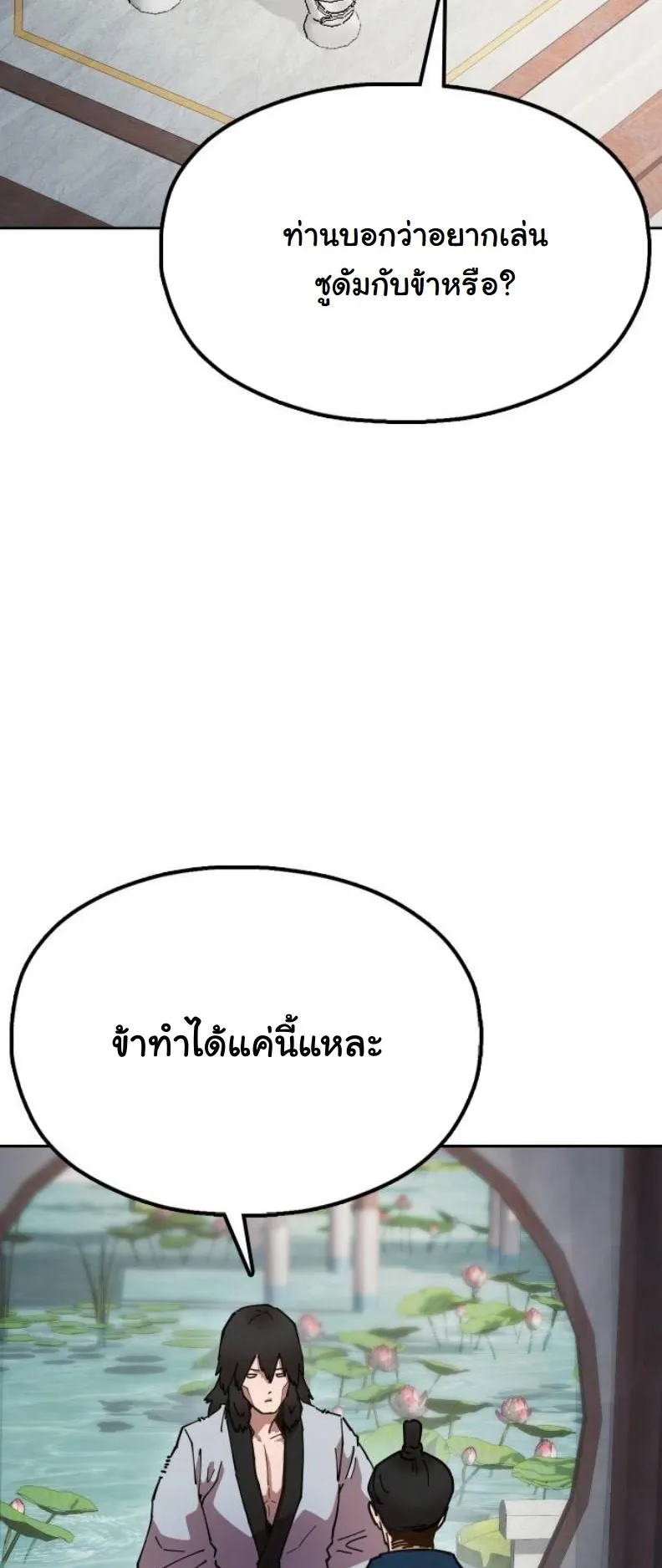 Chronicles of the Lazy Sovereign ตอนที่ 6 หน้า 99