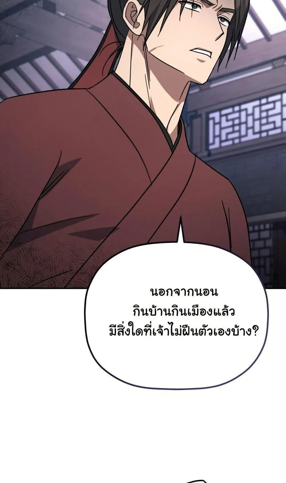 The Youngest Son of the Eunhae Sangdan ตอนที่ 3 หน้า 29