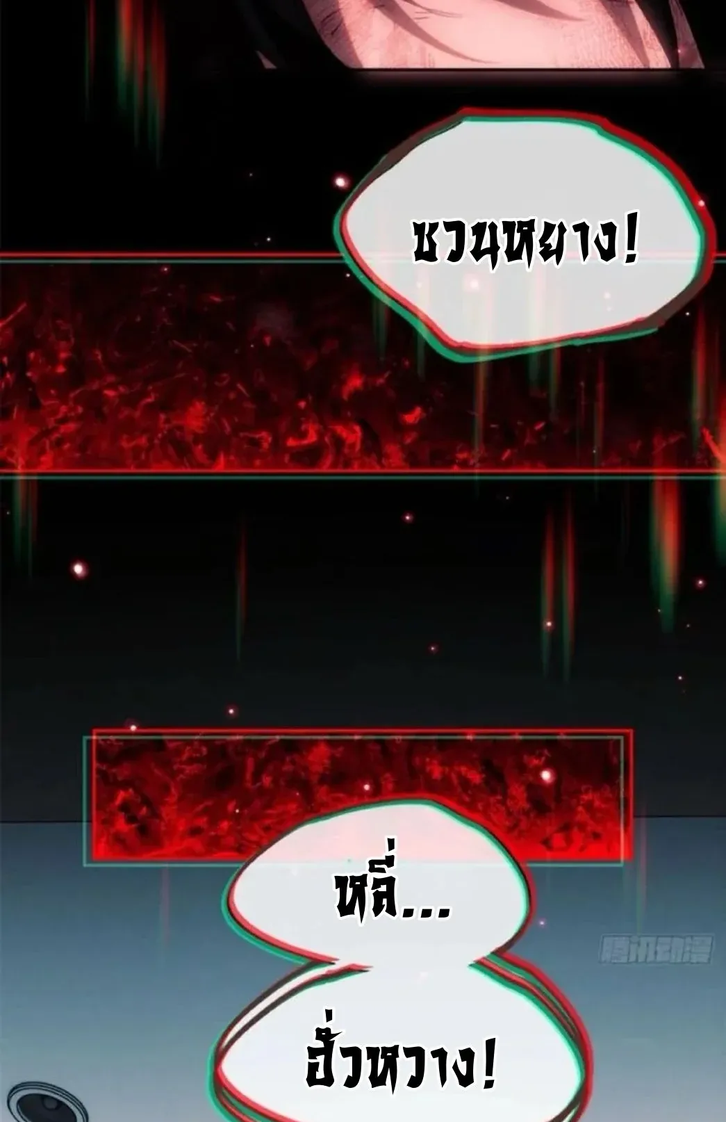 Dao of the Bizarre Immortal ตอนที่ 10 หน้า 6