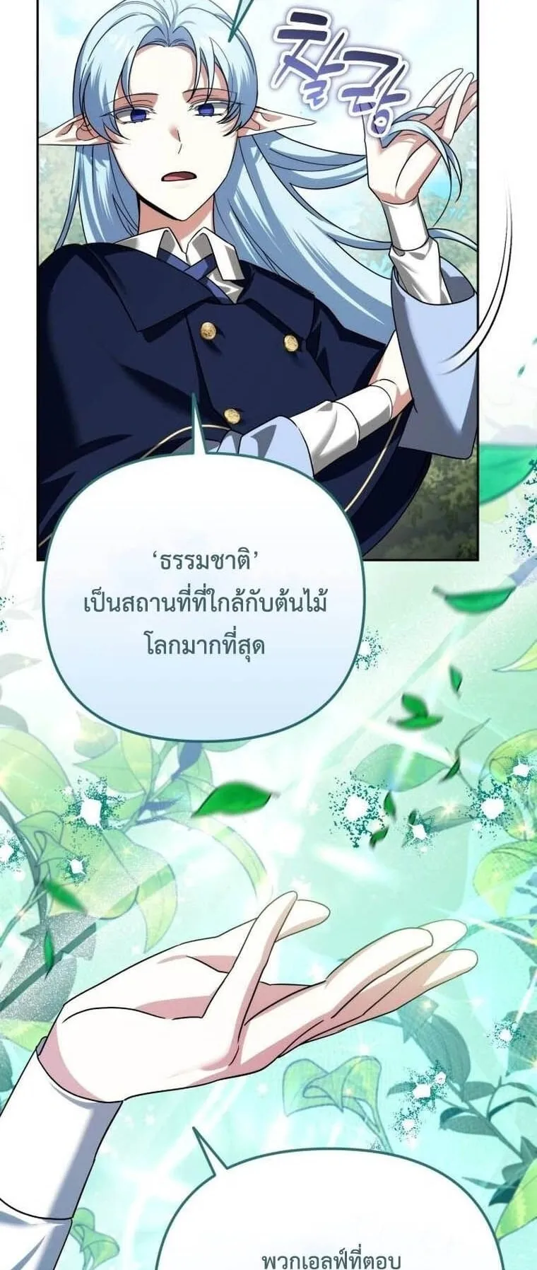 Sovereign of the Infinite Clones ตอนที่ 41 หน้า 50