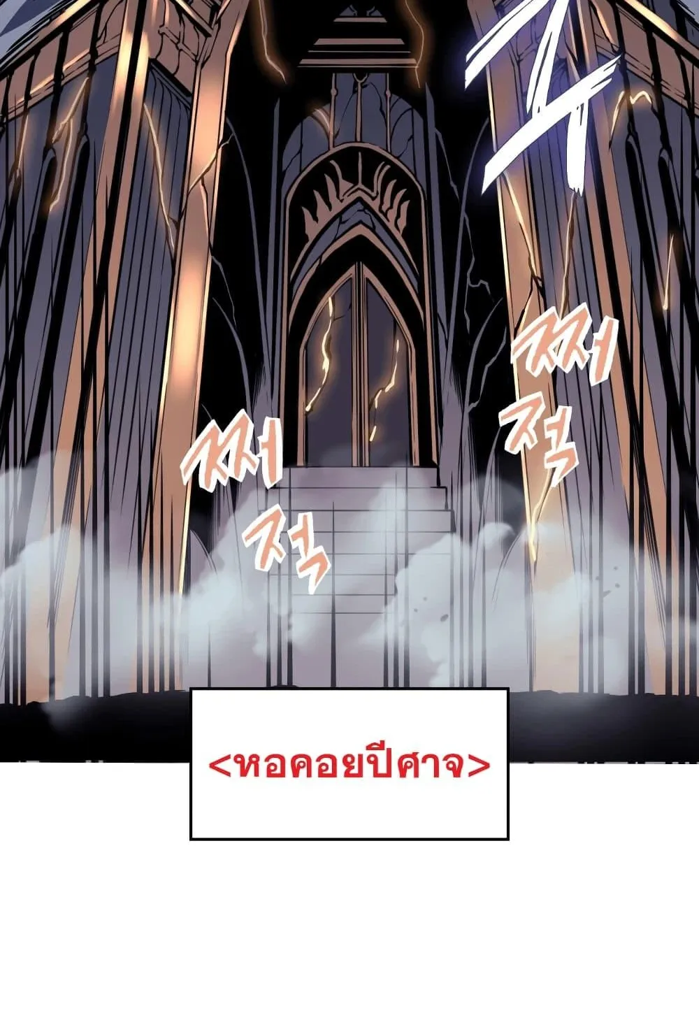 The Return of The Disaster-Class Hero ตอนที่ 0 หน้า 52