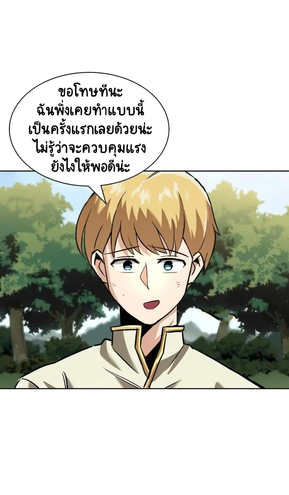 The Lazy Lord Masters the Sword ตอนที่ 19 หน้า 113