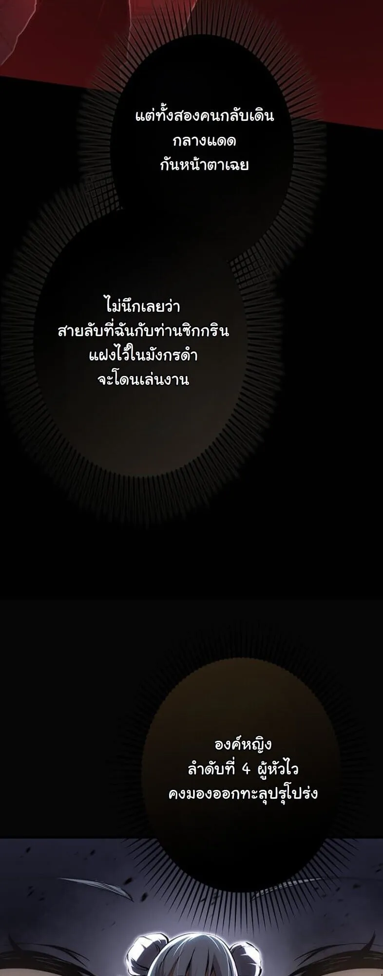 I Became a Cheat-Level Skill Thief ตอนที่ 21 หน้า 24