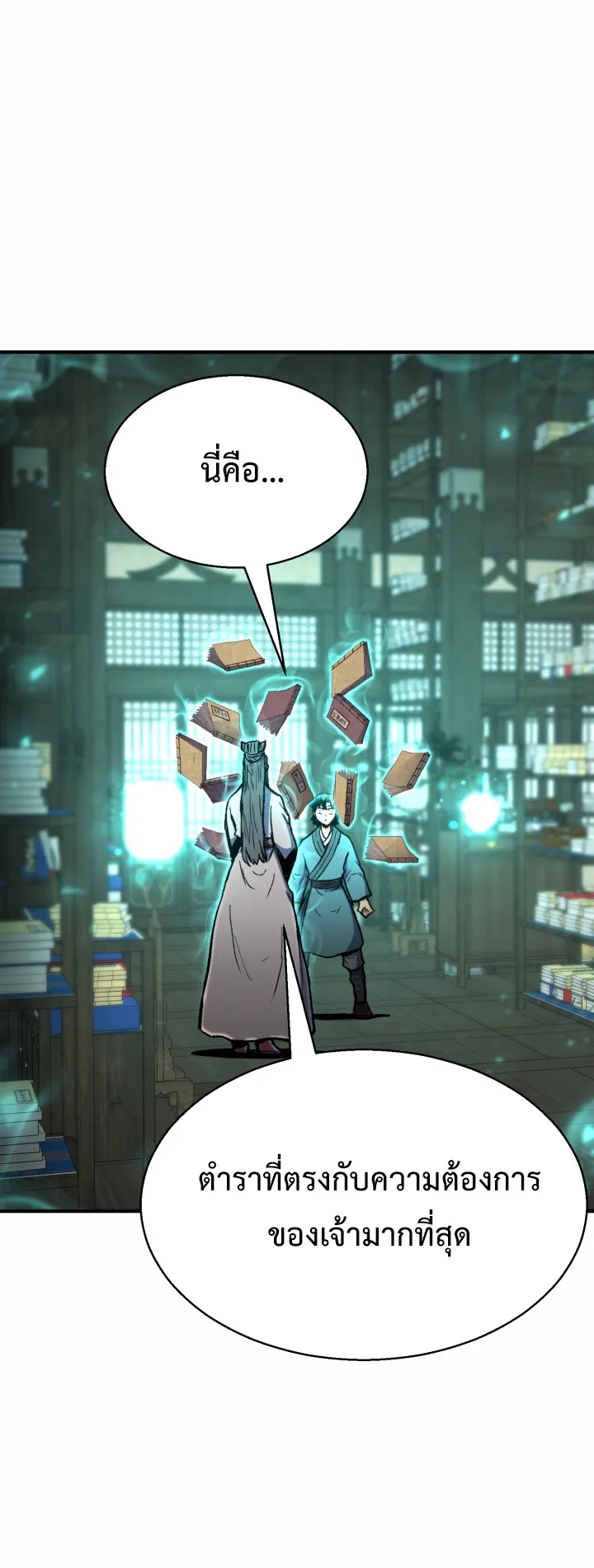 Lord of the Martial Arts Library ตอนที่ 2 หน้า 71