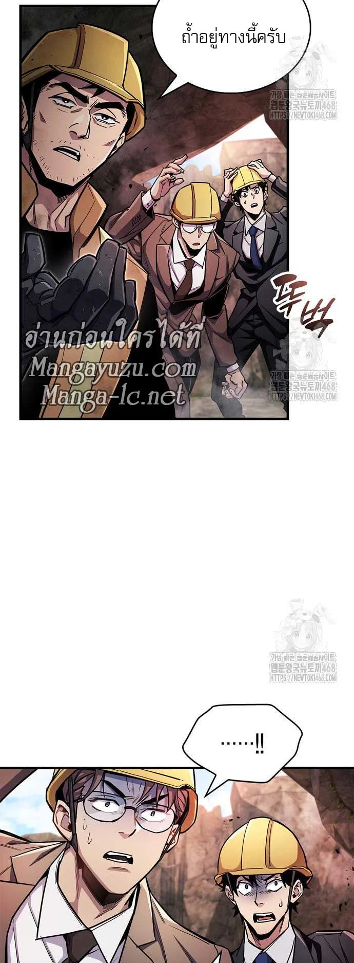 The Player Hides His Past ตอนที่ 61 หน้า 8
