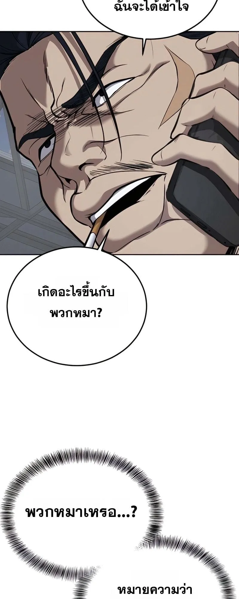 Resurrection Boy ตอนที่ 3 หน้า 18