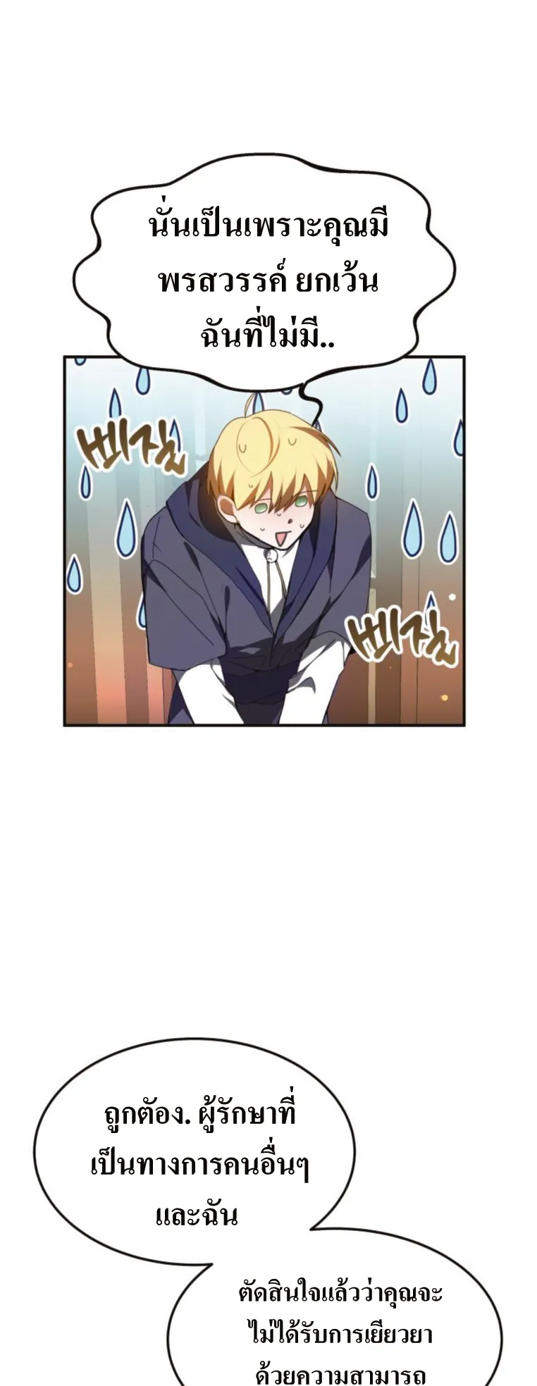 Doctor Player ตอนที่ 1 หน้า 78